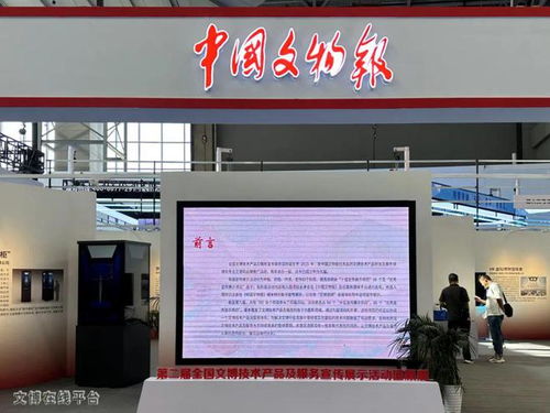 第二届全国文博技术产品及服务宣传展示活动回顾展亮相博博会