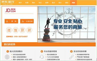 京东商旅上线 如何明智选择——去啊还是去哪儿，及会议与展览服务解析